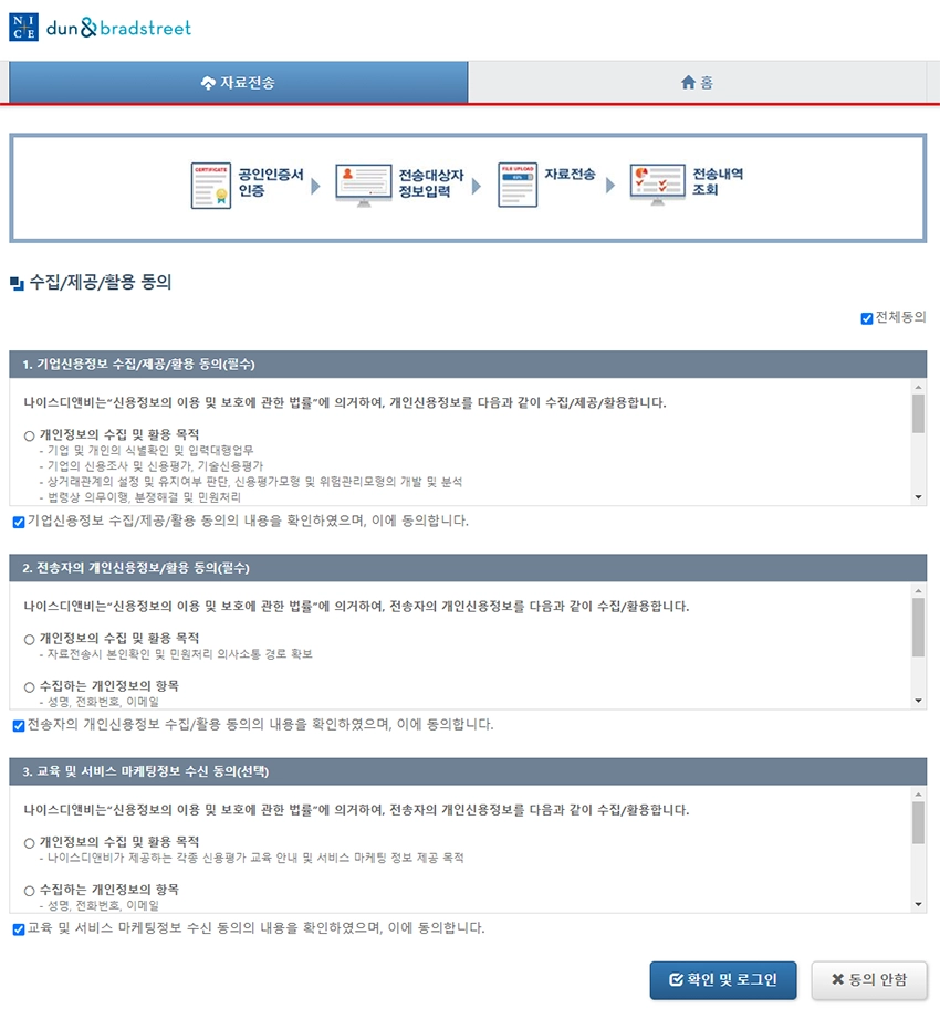 수집동의