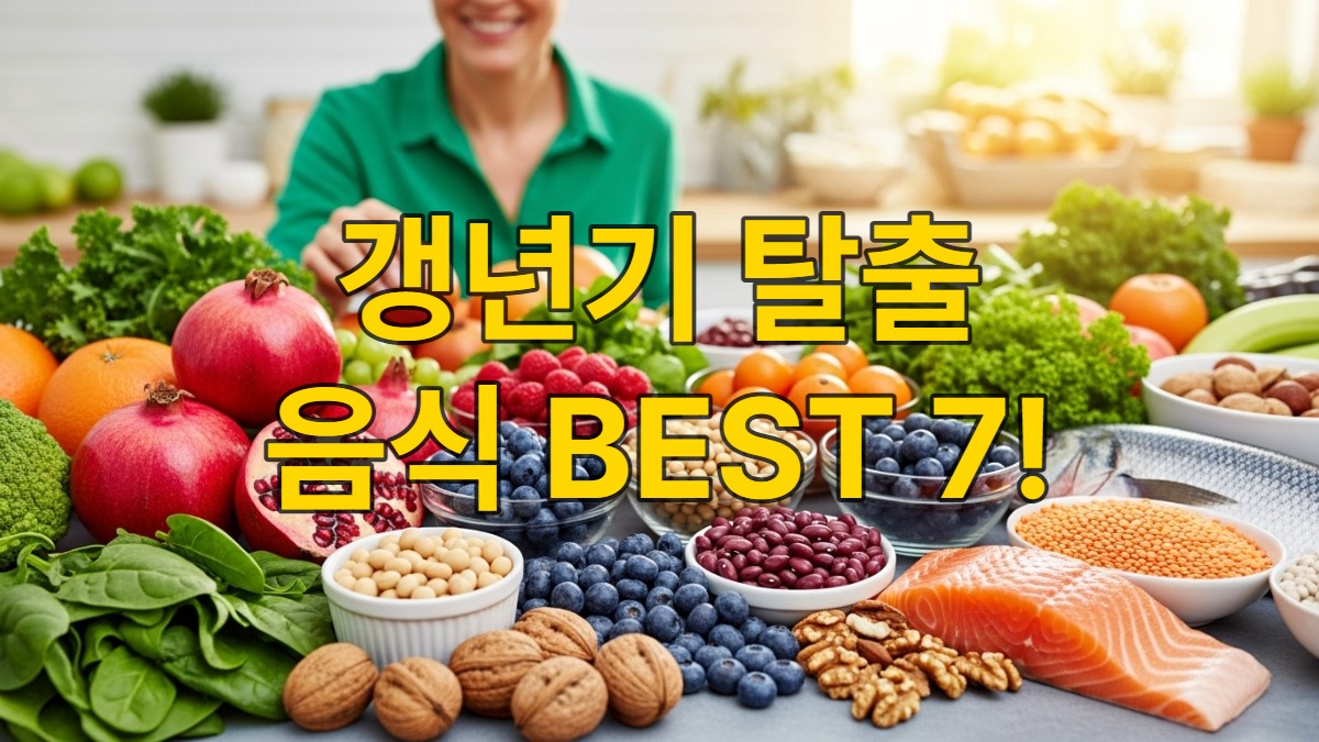 2025년 갱년기 여성의 활력을 위한 석류, 베리류, 채소, 견과류 등 신선한 음식들.