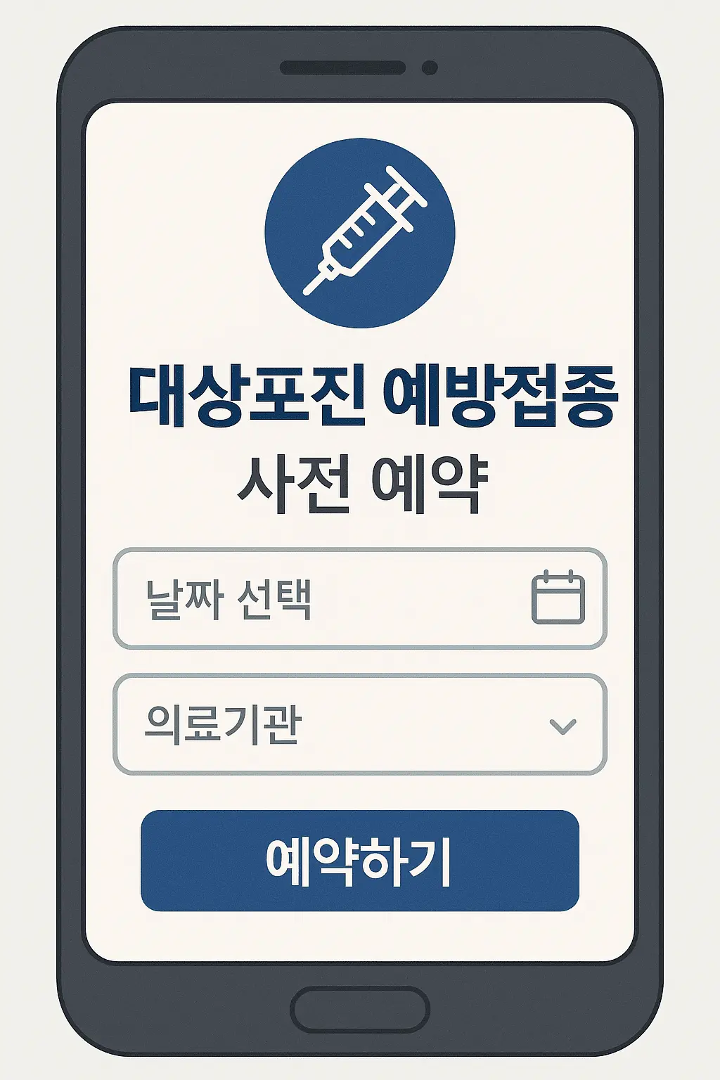 65세 이상 어르신 대상포진 무료접종