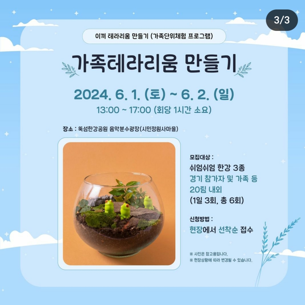 가족테라리움만들기