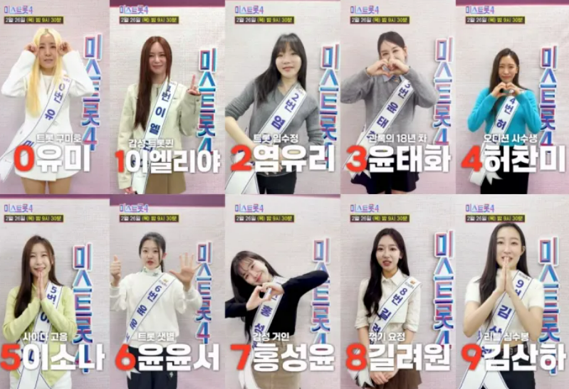 미스트롯4 올하트 스페셜 / TOP 10 하이라이트