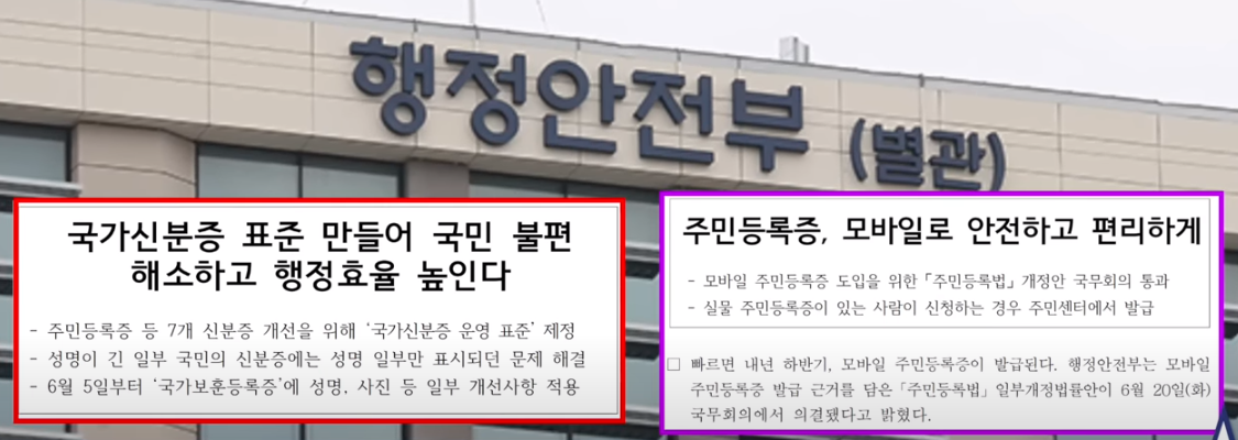 국가신분증 변경