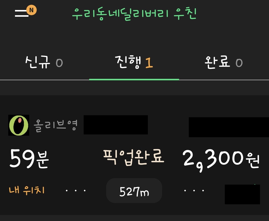 우딜 도보배달