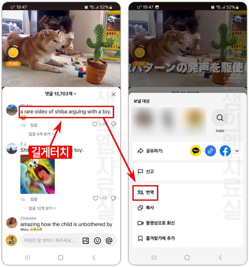 틱톡 댓글 번역 방법