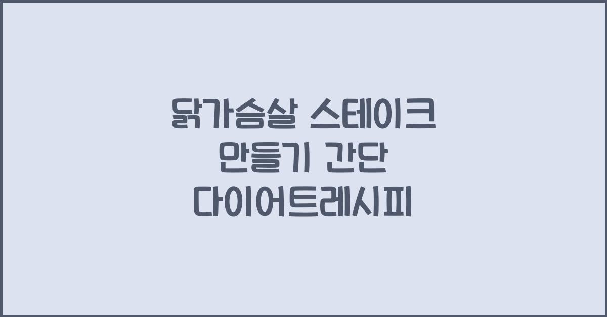 다이어트레시피