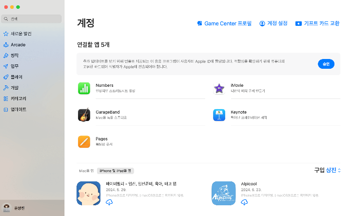 맥북에서-아이폰-앱-다운-방법-사진
