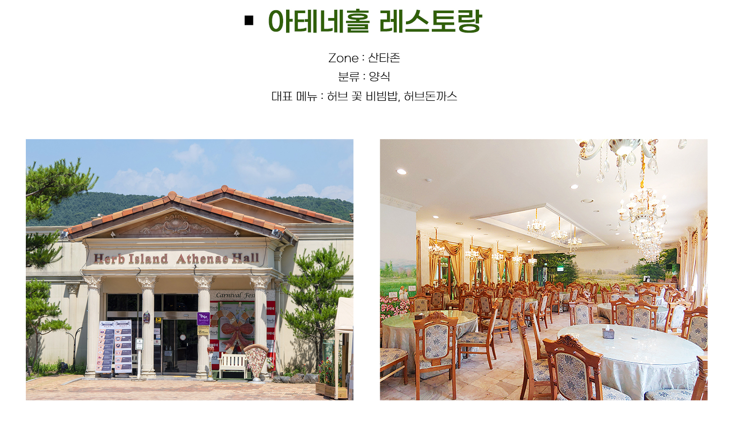 아테네홀 레스토랑