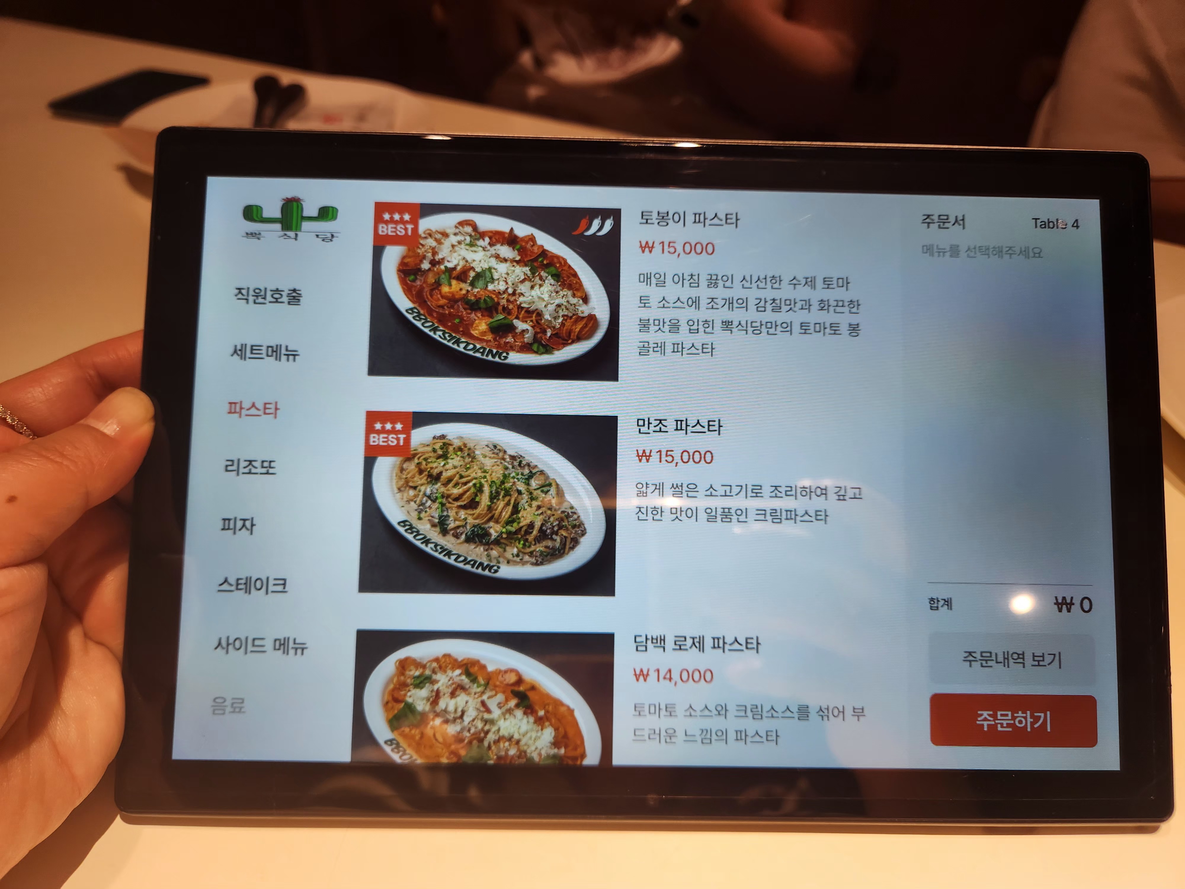 또봉이파스타