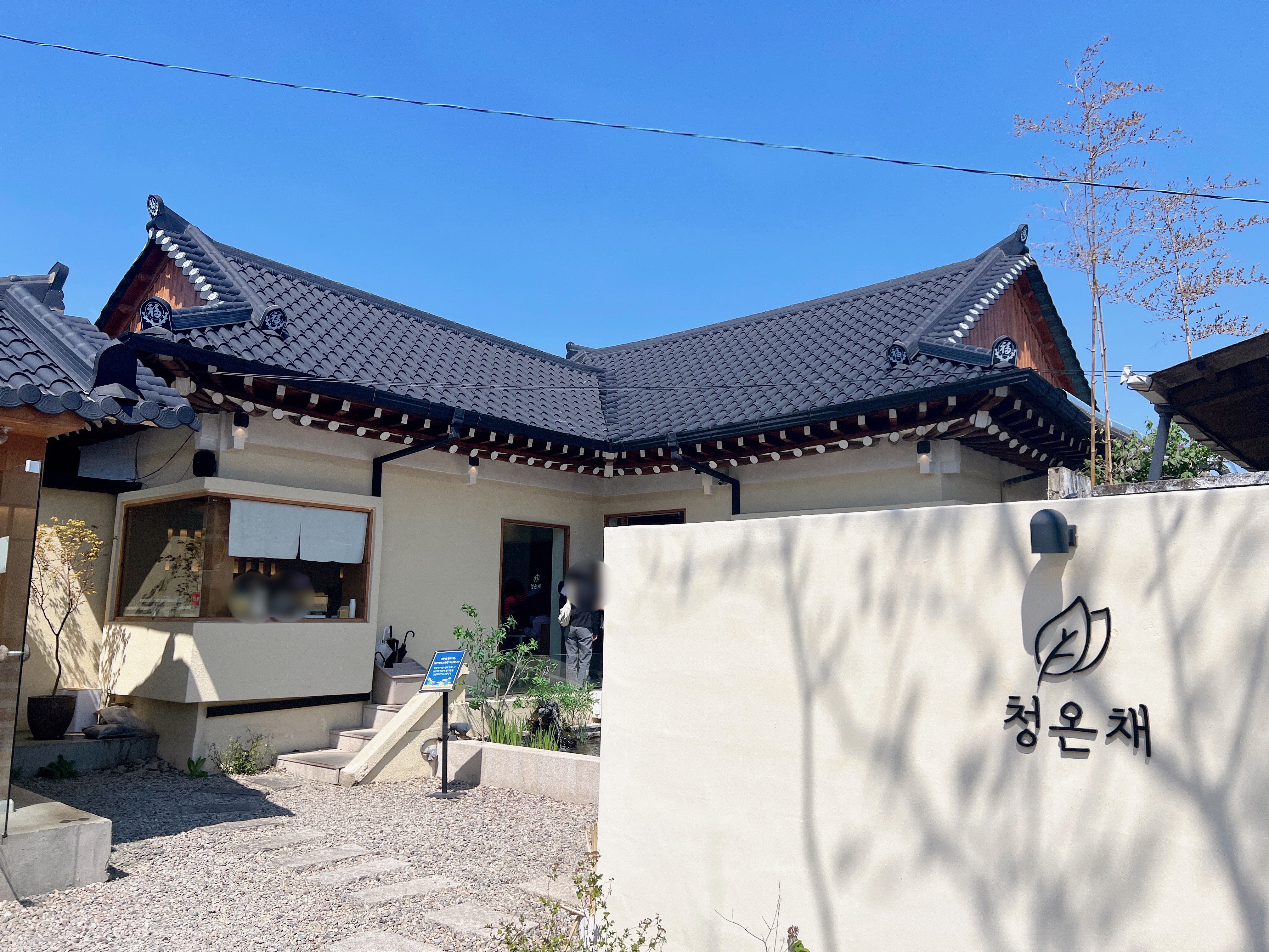 경주 황리단길 한식 맛집 청온채