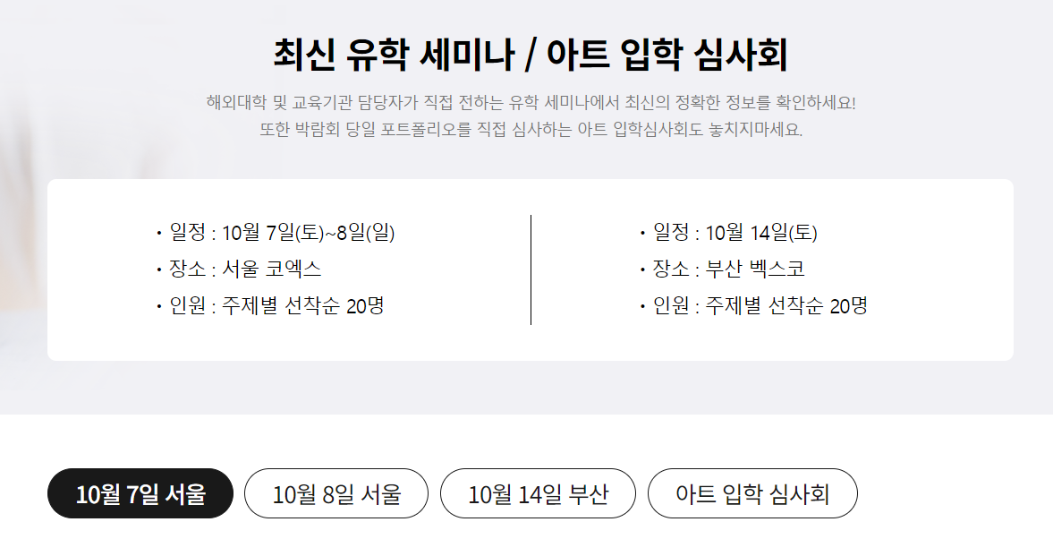 세계유학박람회 일정