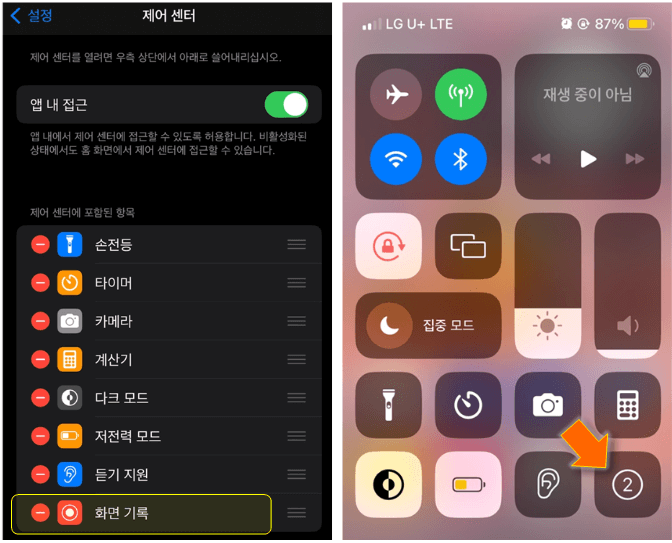 제어센터-화면-기록-추가된-모습