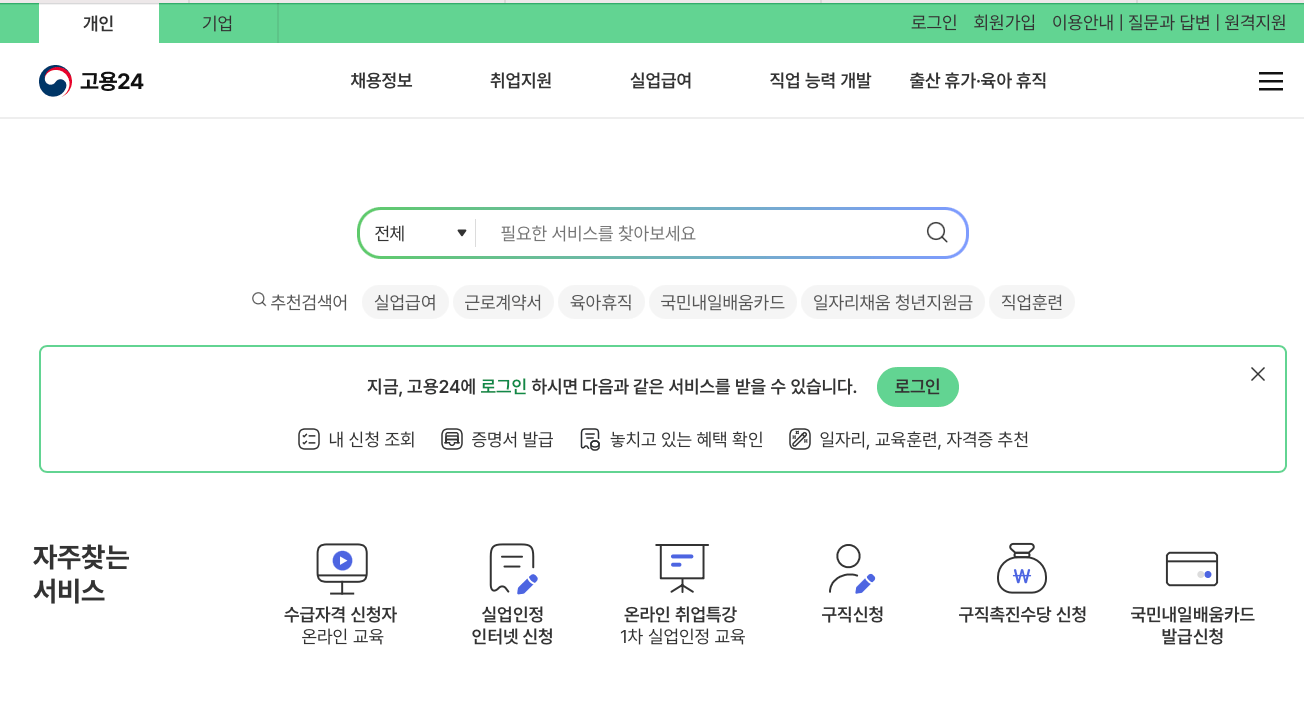 고용24-홈페이지