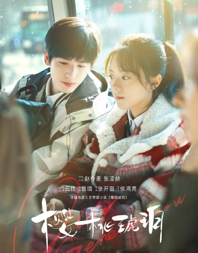 중국드라마(중드) 2025년 최신 현대물 로맨스 추천 – 난홍, 앵도호박, 환우, 애니