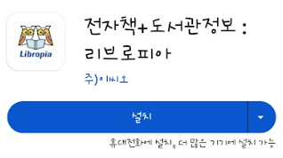 리브로피아-어플-설치