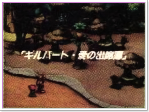 길버트 사랑의 출석부