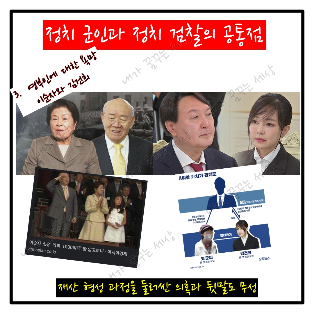 윤석열! 전두환과 너무나 닮았다.