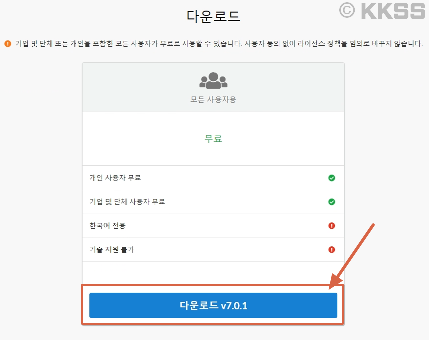 4. 다운로드 화면에서 &#39;다운로드 V7.0.1&#39;을 클릭합니다.