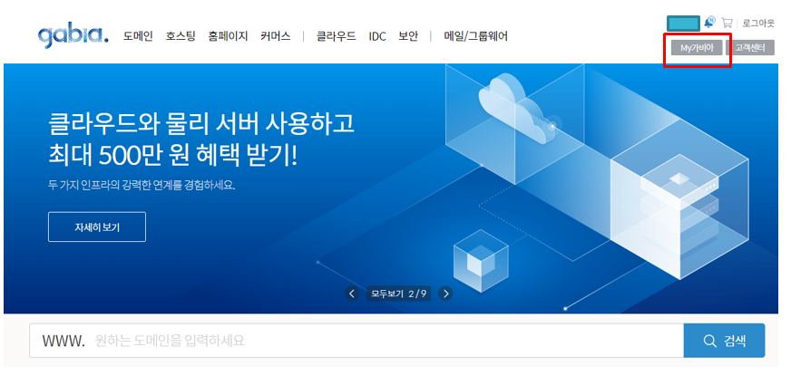 가비아 홈페이지