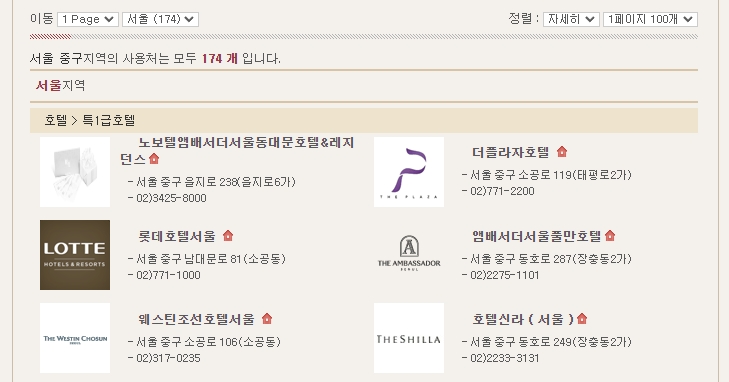 롯데호텔 신라호텔 등 사용 가능한 주요 호텔 로고 모음