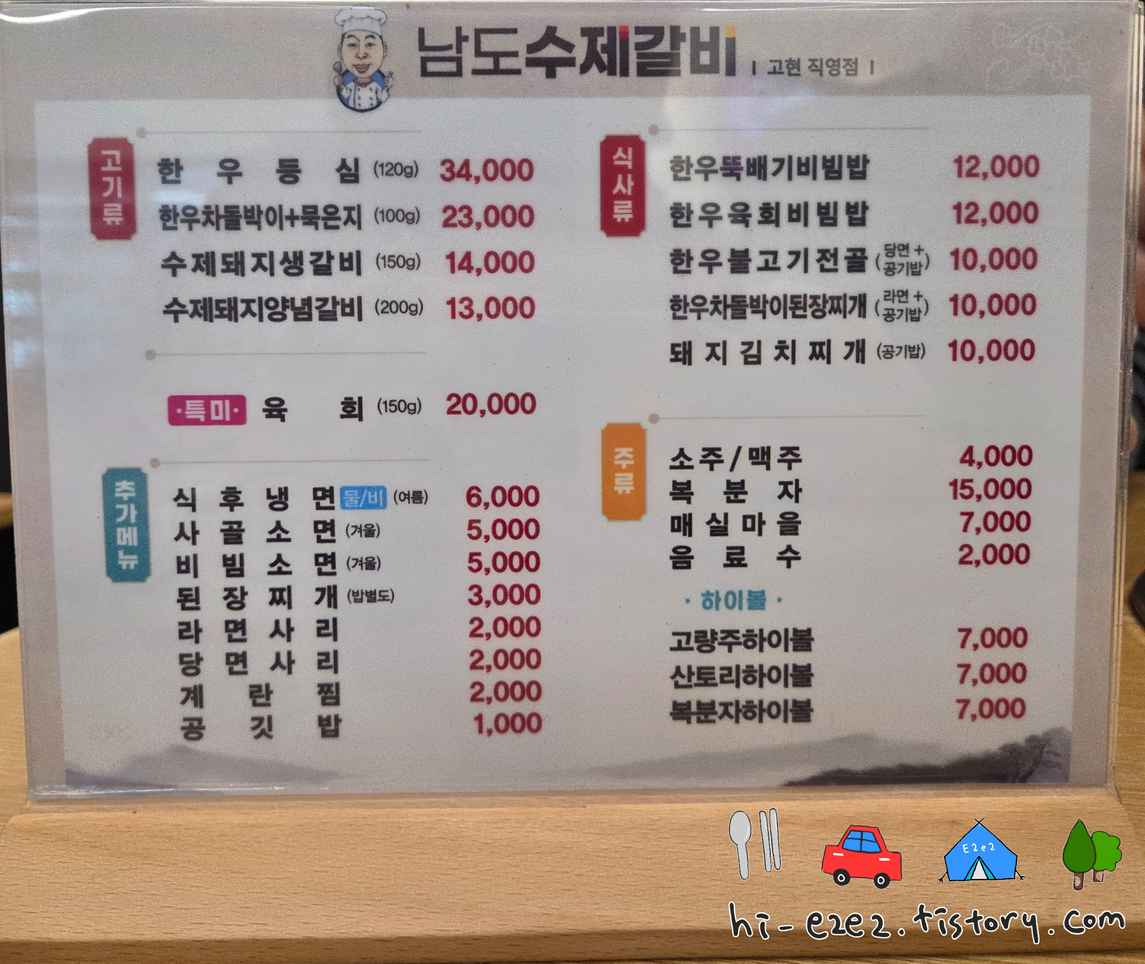 거제 여행 코스 남도수제갈비 메뉴판
