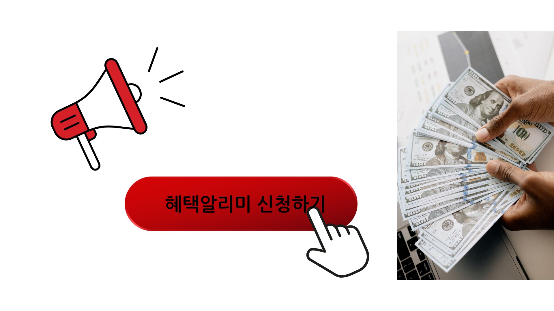 혜택알리미 다운로드 찾은 우리 가족 복지 혜택