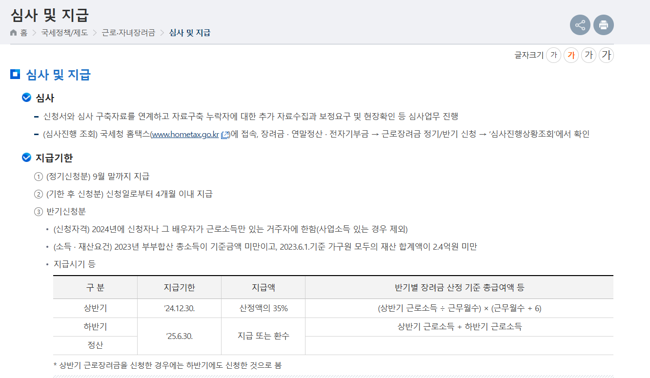 자녀장려금 완벽 가이드: 신청자격, 기간 및 지급 절차 분석