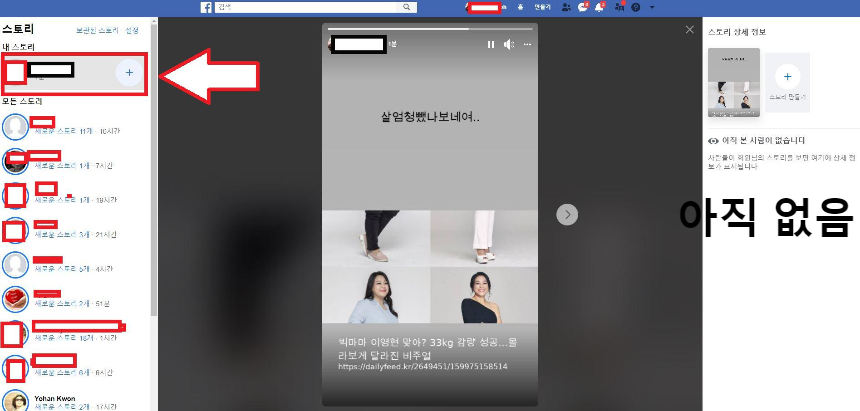 페이스북 스토리