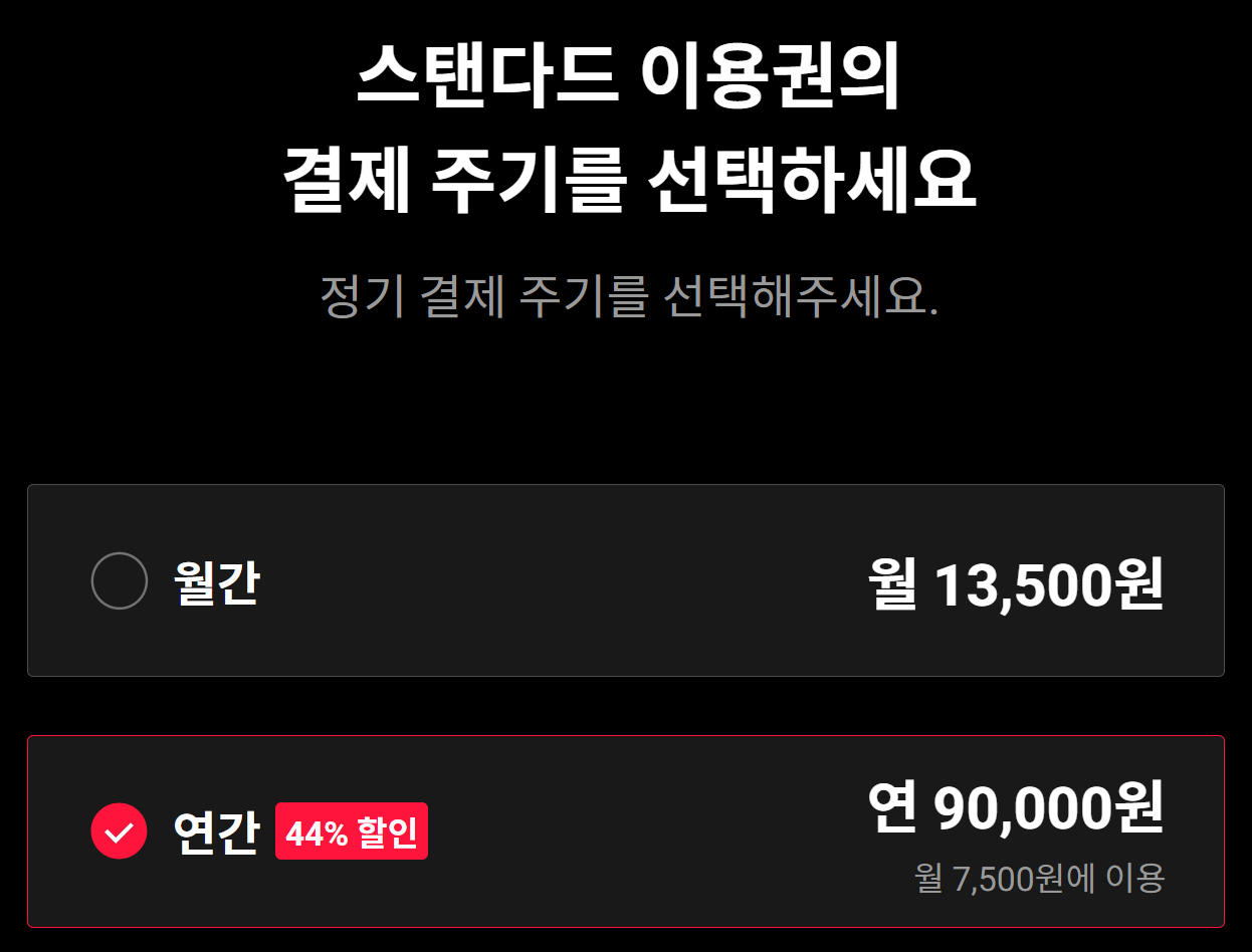 티빙 연간이용권 할인