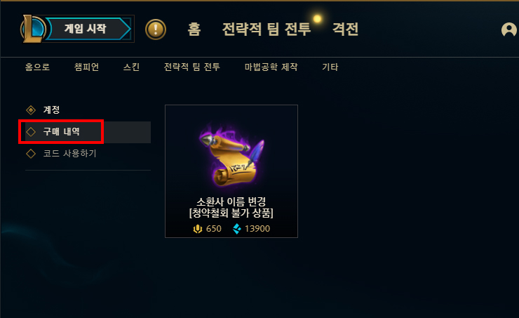 구매-내역-메뉴-누르기