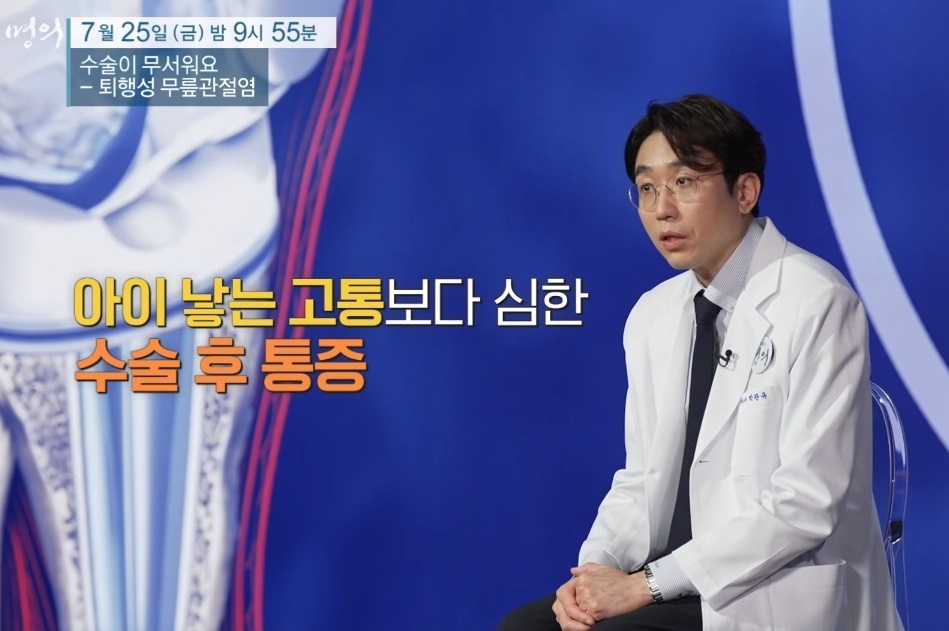 EBS-명의-박관규-교수