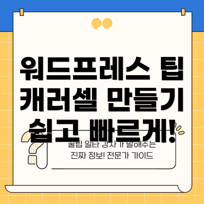 워드프레스 캐러셀