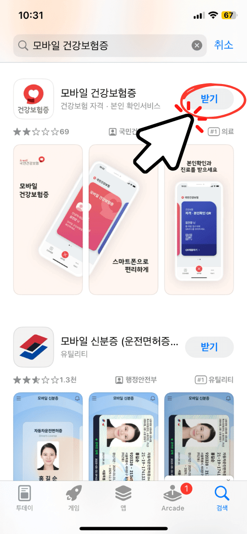 모바일 건강보험증 발급받기