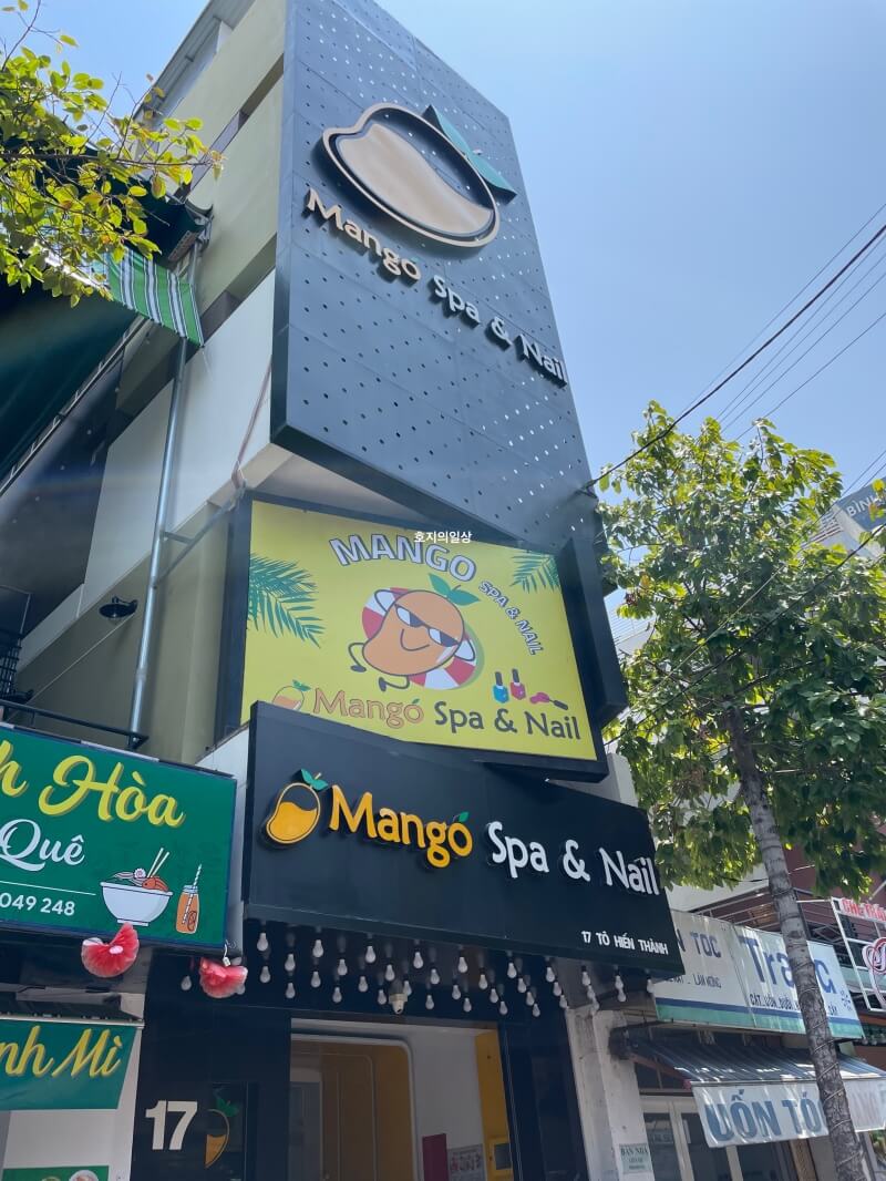 나트랑 시내 망고 스파&네일(Mango Spa&Nail)