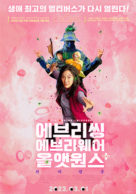 섬네일-신작영화-에브리씽 에브리웨어 올 앳 원스