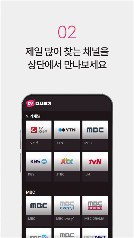 실시간 TV 방송 보기 어플, 티비 방송 드라마&예능 다시 보기