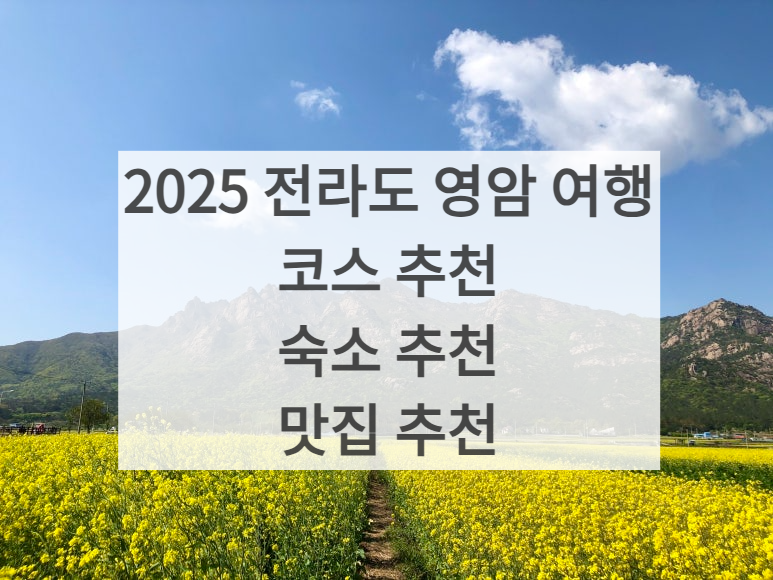 전라도 영암 썸네일 사진