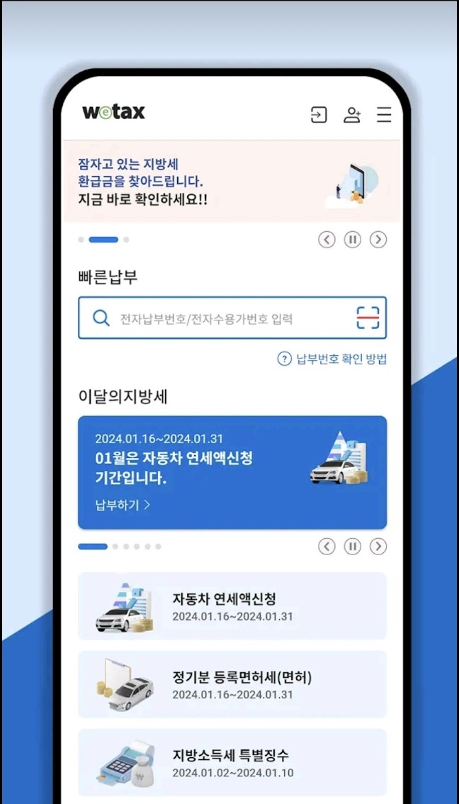 2025년 자동차세 연납