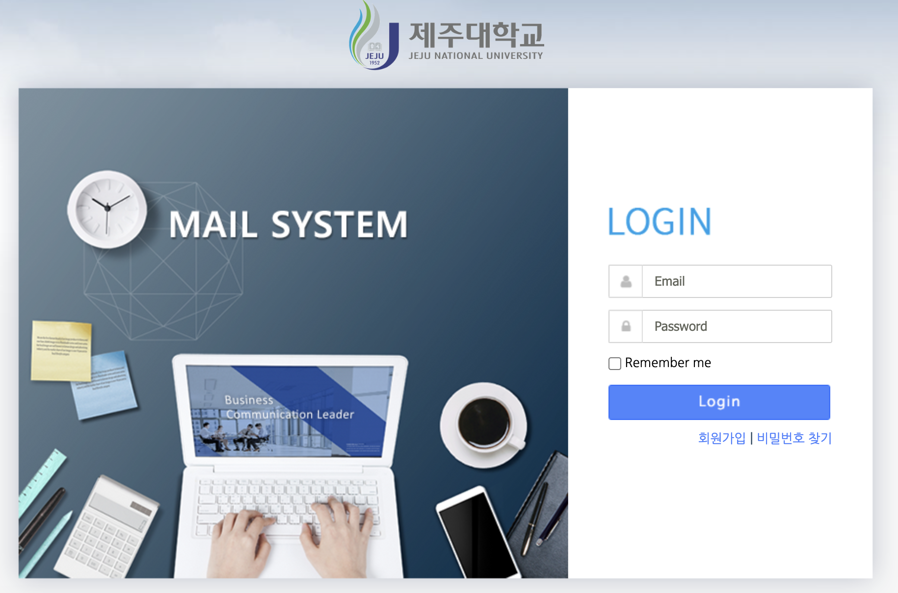 제주대학교 웹메일