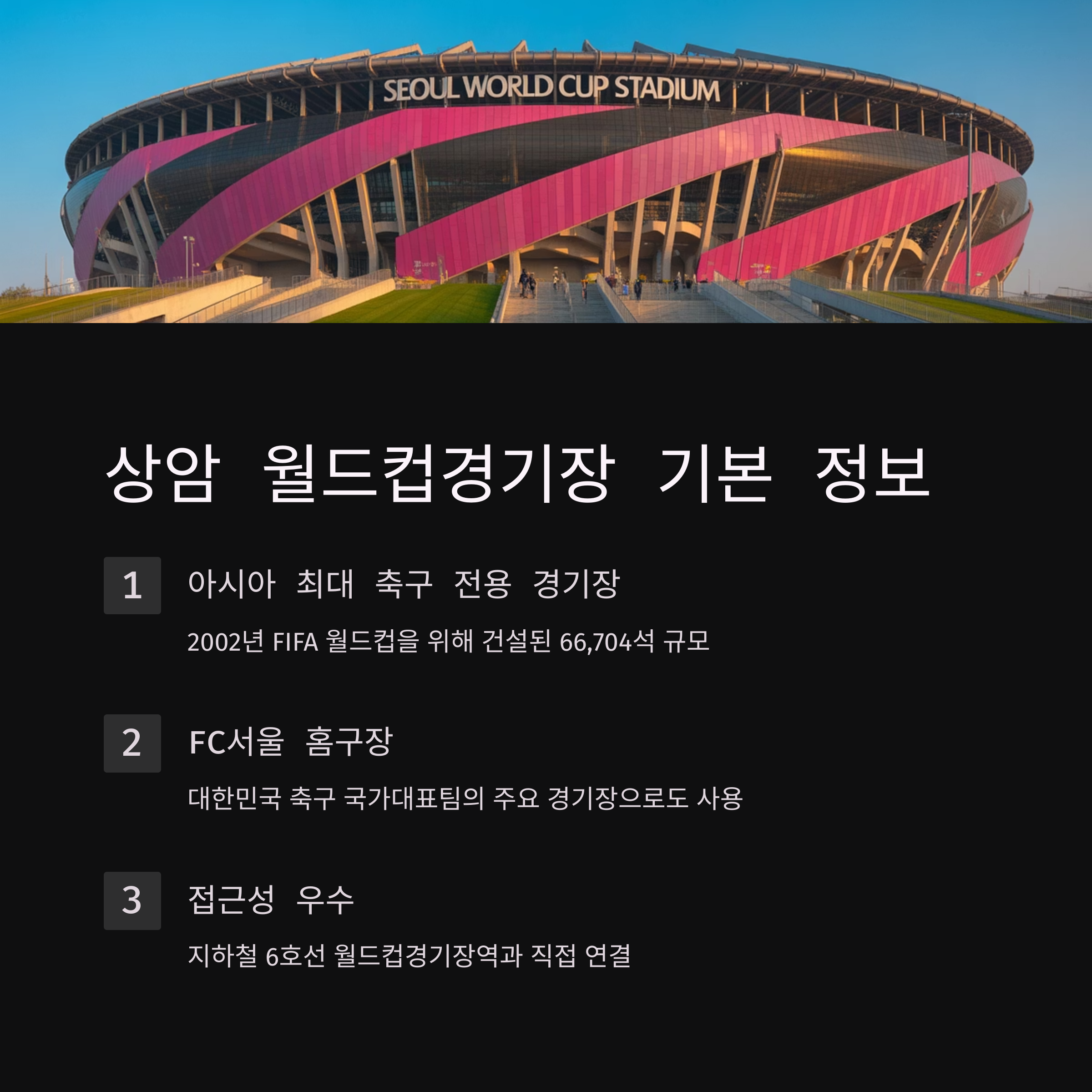 상암 월드컵경기장 예매