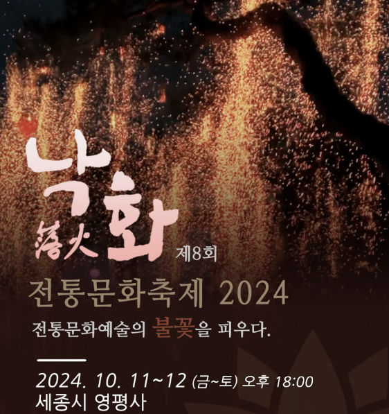 낙화축제