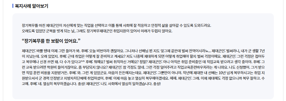 장기복무제대군인 취업지원