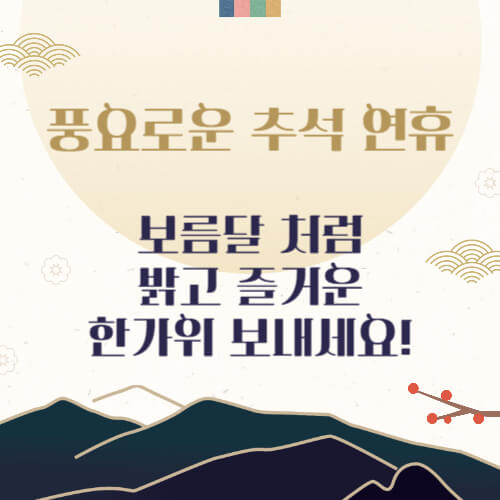 추석인사&amp;#44; 추석 인사말&amp;#44; 추석 인사 이미지&amp;#44; 2024 추석 인사&amp;#44; 추석 인사말 모음&amp;#44; 추석인사 이미지 모름&amp;#44; 추석 인사 이미지 무료&amp;#44; 추석 인사 문구&amp;#44; 2024 추석인사 이미지