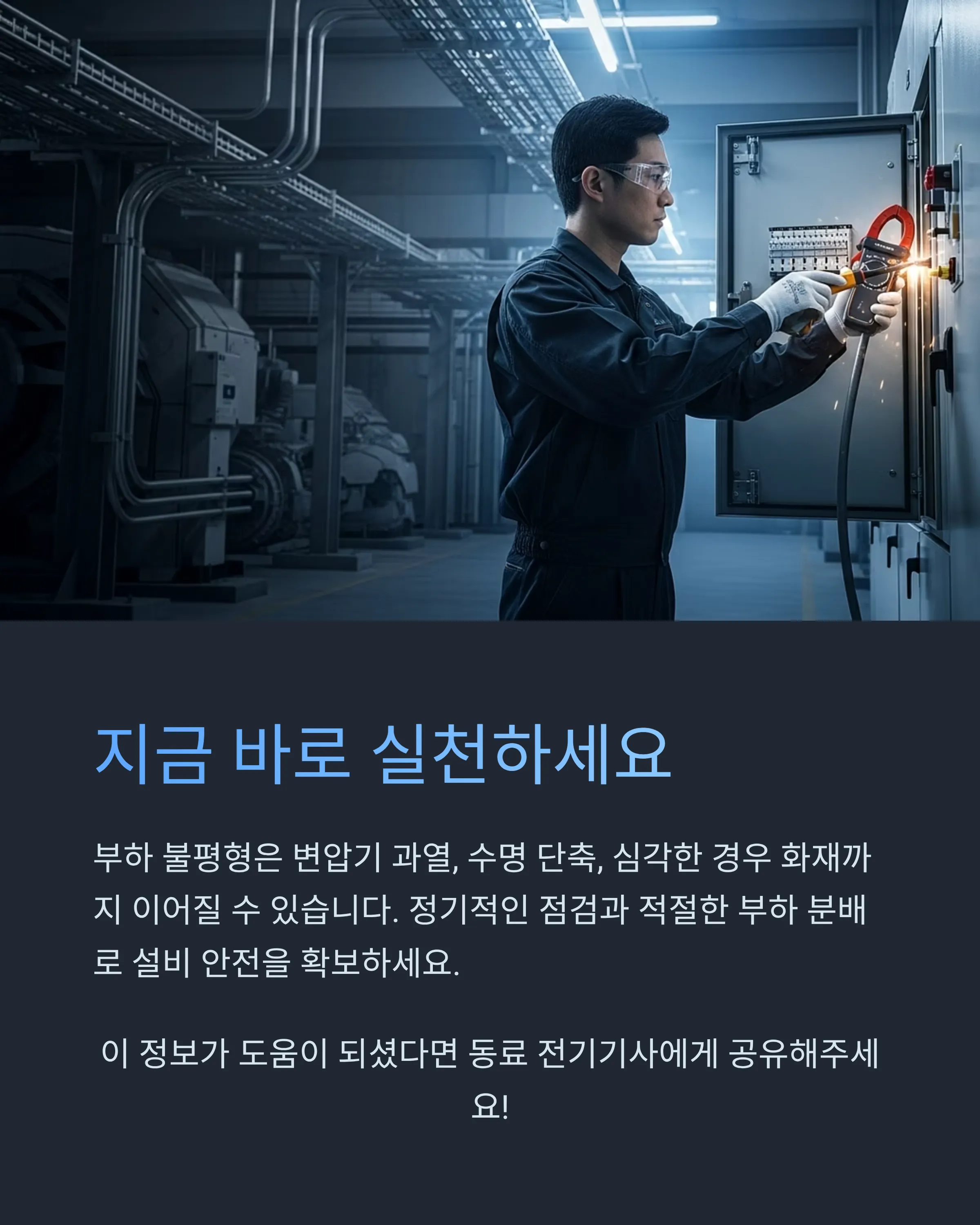 변압기 부하