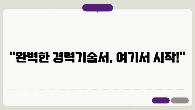 경력기술서 양식 다운 정보 총정리