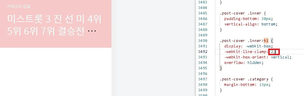 글 제목 잘림 현상