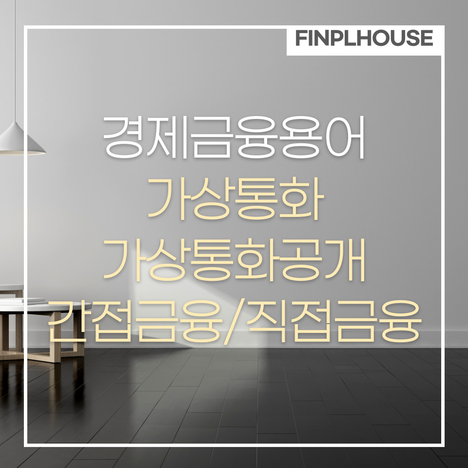 경제금융용어
