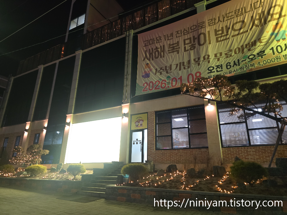 제천킹스파찜질방 입구