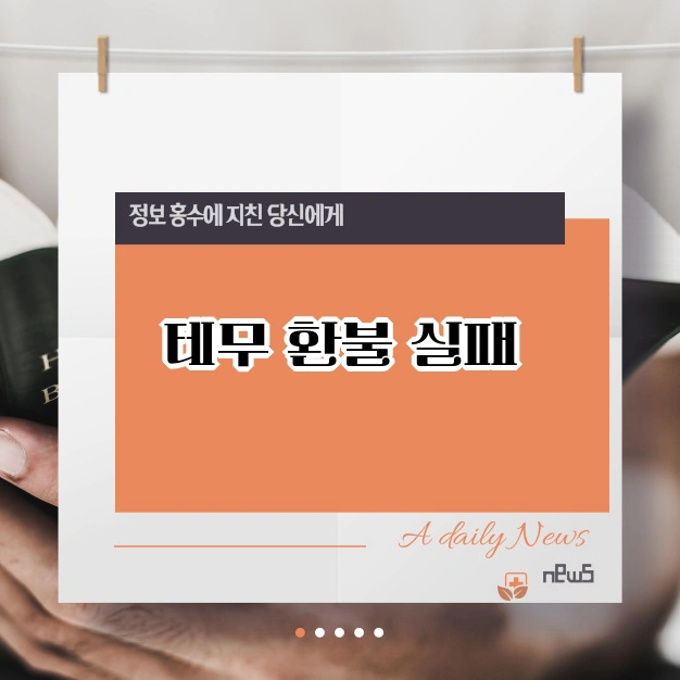 테무 환불