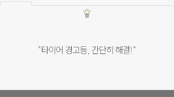 타이어 공기압 경고등? 넥스트스파크 M400 TPMS 센서 교환으로 해결!