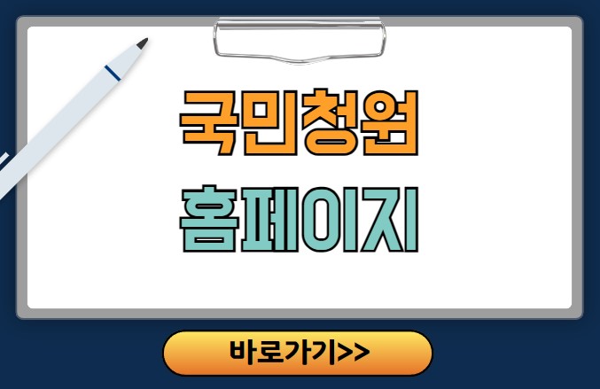 국민청원 홈페이지